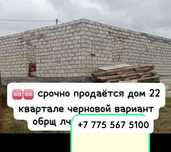 Черновой дом с матирялими