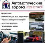 Рольворота секционные ворота