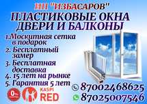 Пластиковые окна двери балконы установка и ремонт в любой сложности