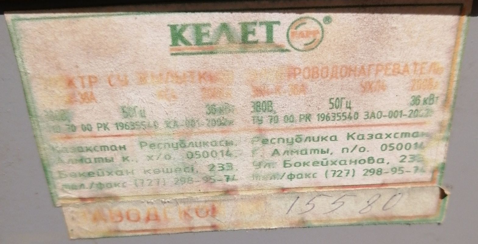 Новый отопительный электрический котел «Келет 36квт» до400кв метров пл