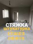 Құм сылақ, кум сылак, стяжка, стяшка, стиашка, тёпли пол, лесница