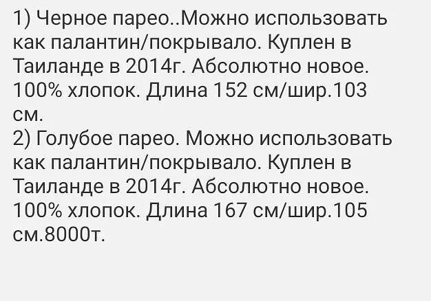 Печи палантин покрывало