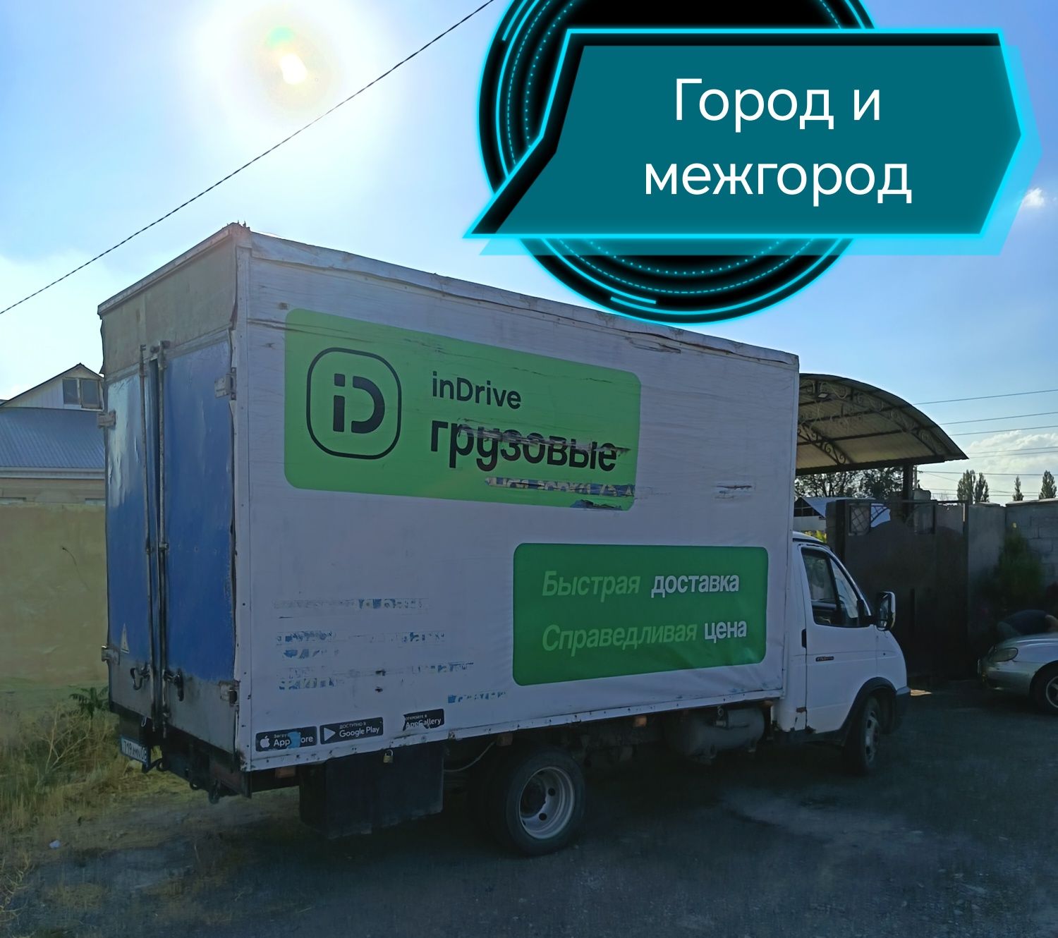 Газельперевозка(переезд, жүк тасу, доставка,үй көшіру) по городу и меж