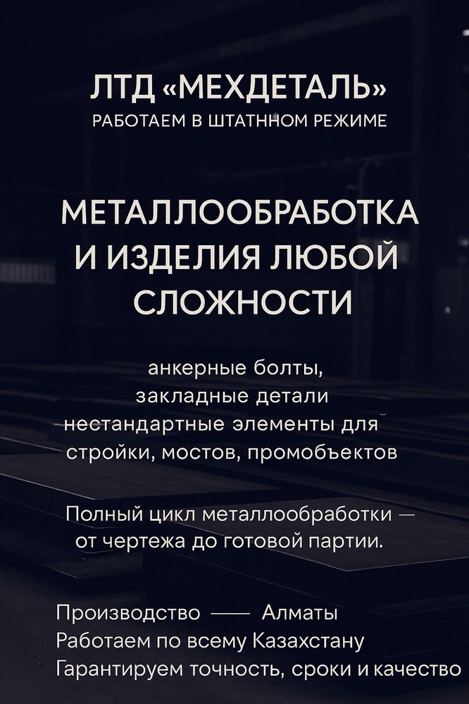 Металлобработка