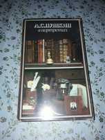 Пушкин книга ссср советский