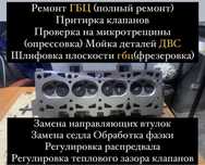 Ремонт двигателя ГБЦ Моторист СТО Астана Замена седел,втулок,сальников