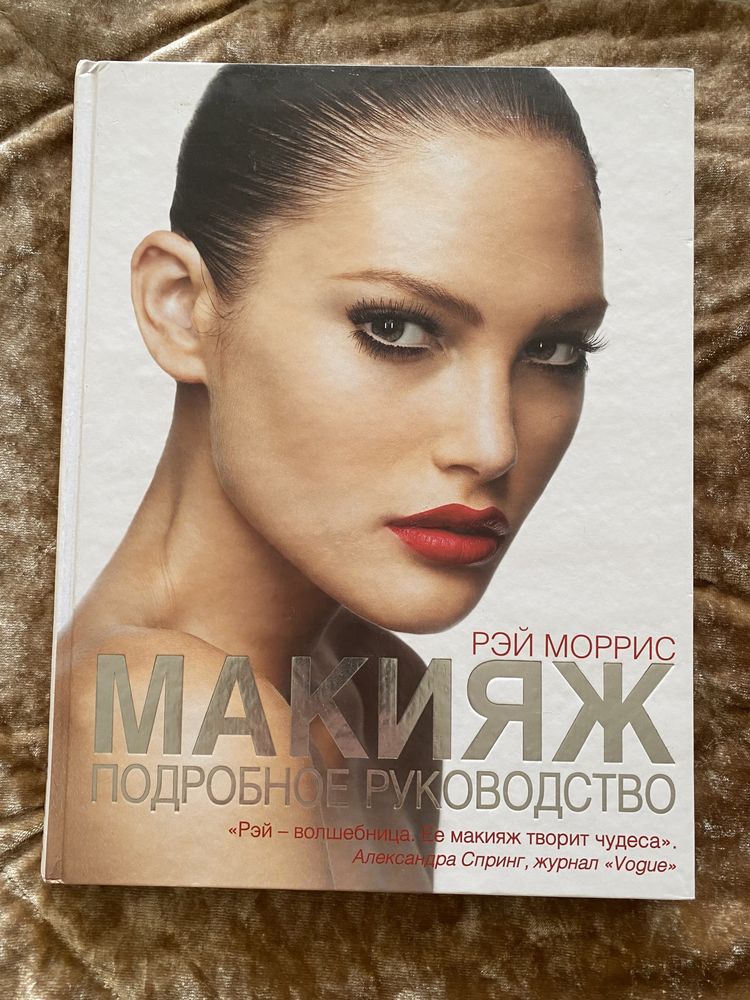 Макияж. Подробное руководство.
