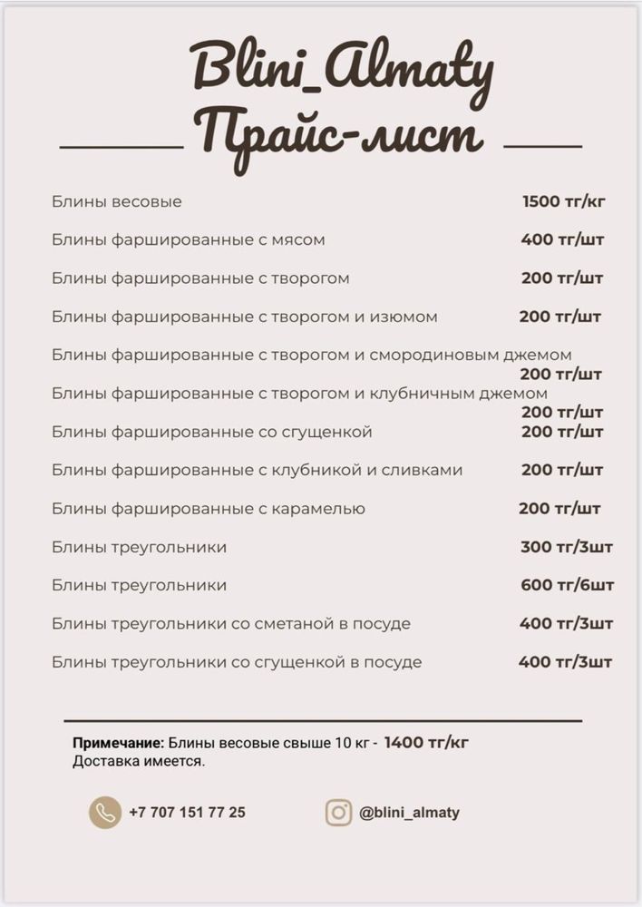 Блинчики продаем! Магазины столовые мероприятия в больших количествах
