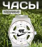 Часы наручные Nike