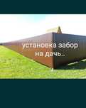 Установка забора на дачу