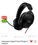Продаю в отличном состоянии наушники HyperX Cloud Stinger 2