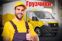 Услуги Грузчиков