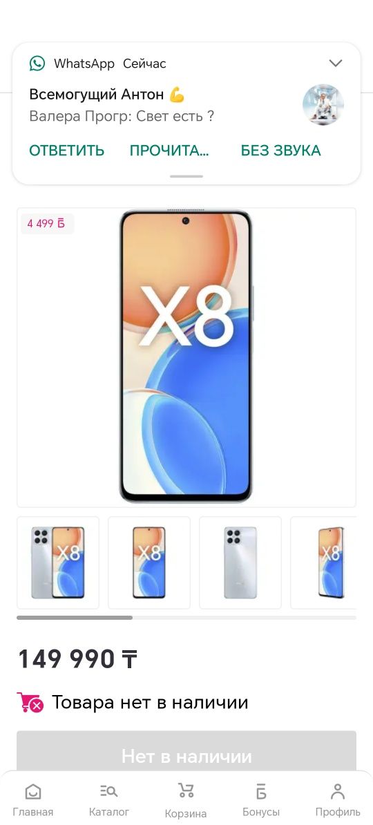 Обменяю телефон  XONOR X8.128гб