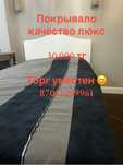Покрывало побыстрее продать