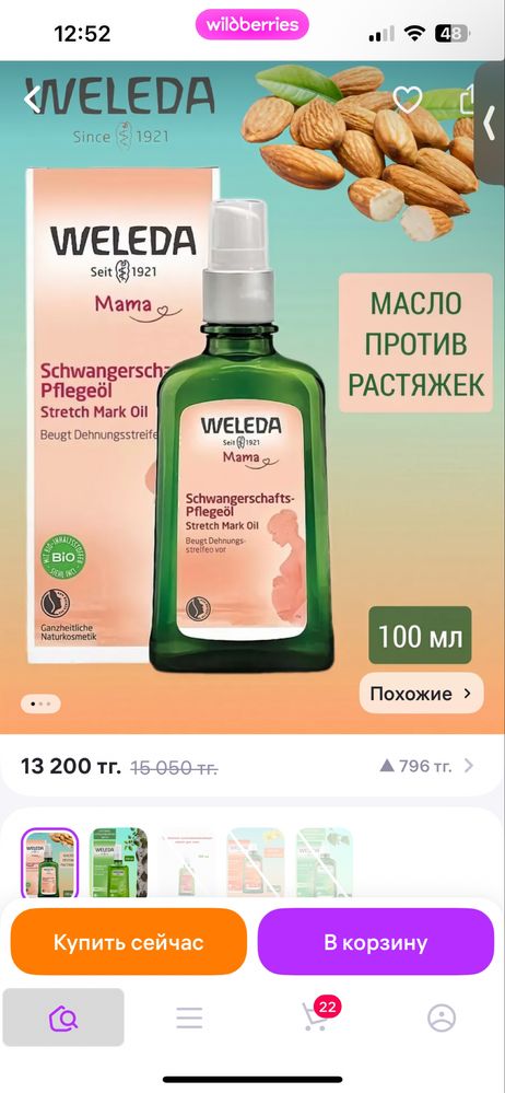 Продам масло от растяжек, новое