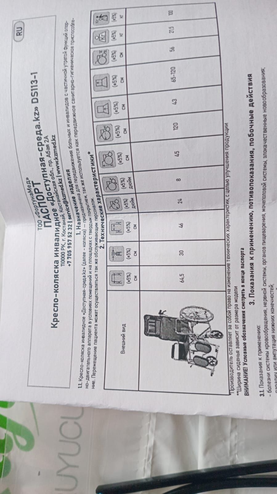 Инвалидная коляска продаю новая для дома