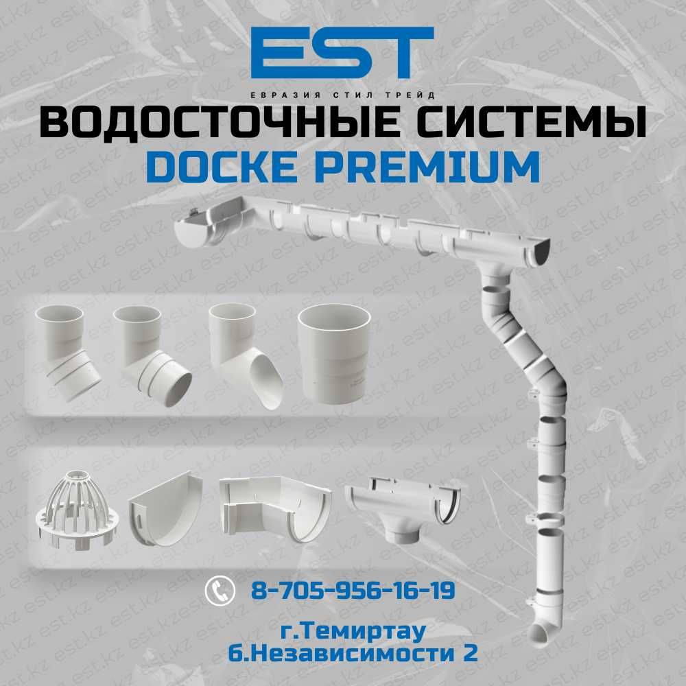Водосток купить Темиртау; Водосточная система; Водосток пластик Docke