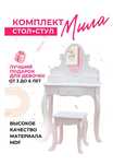 Детский туалетный, макияжный столик. Трюмо
