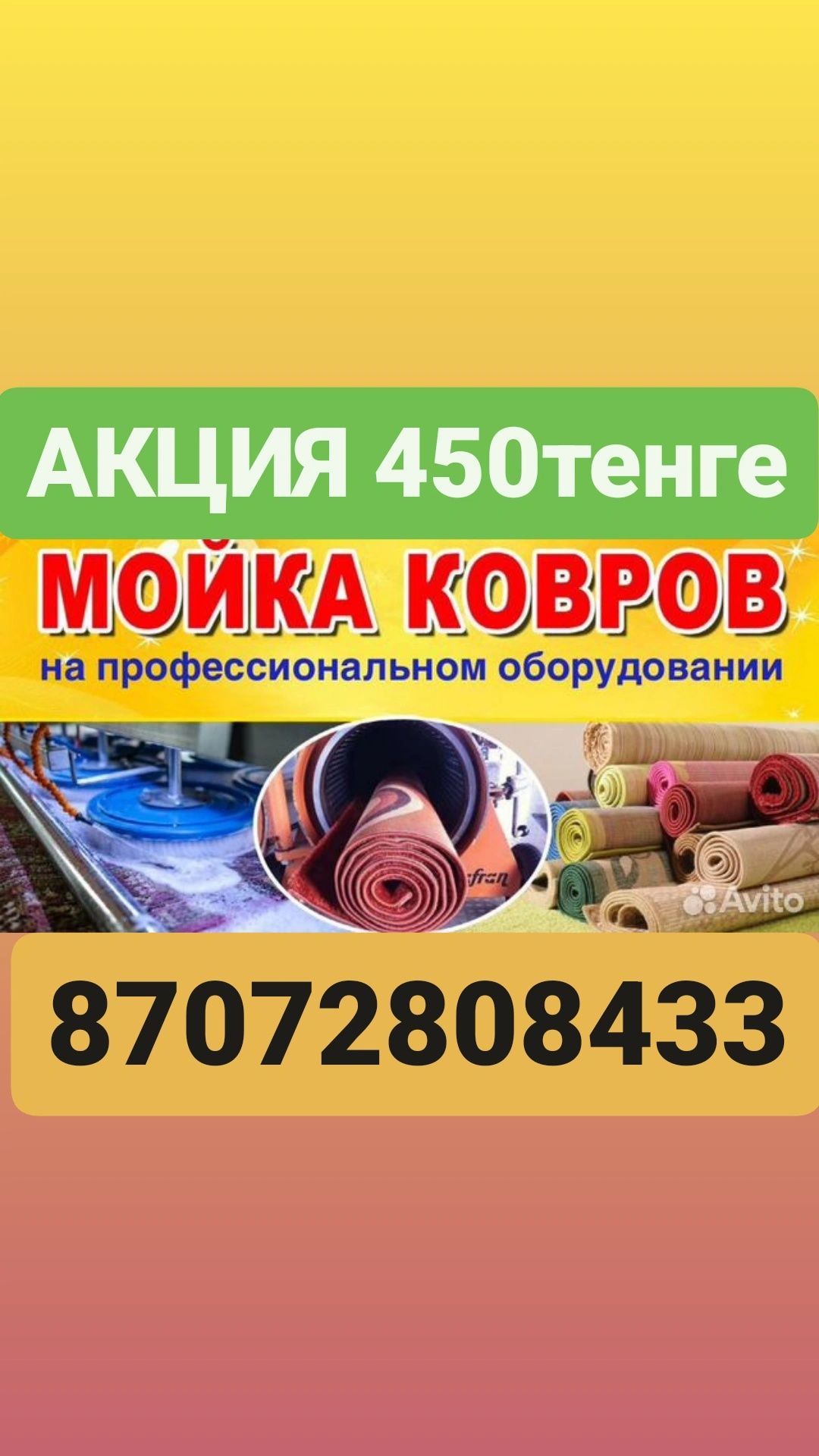 Стирка ковров, химчистка ковров