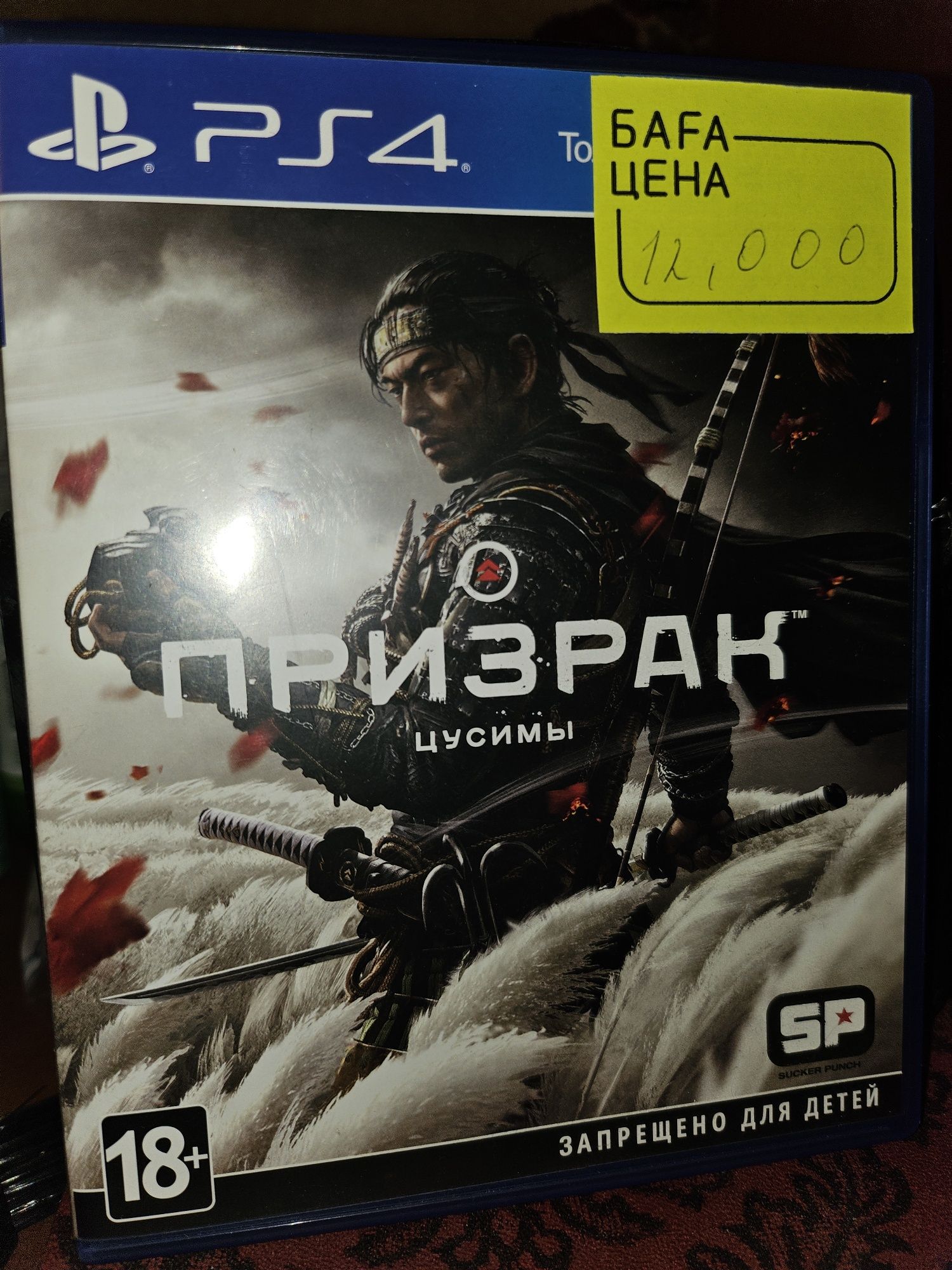 Продампризрак цусимы