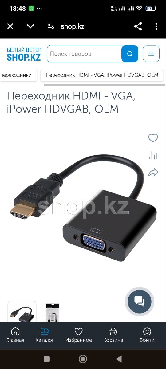 Продам HDMI-VGA Адаптер 1080P