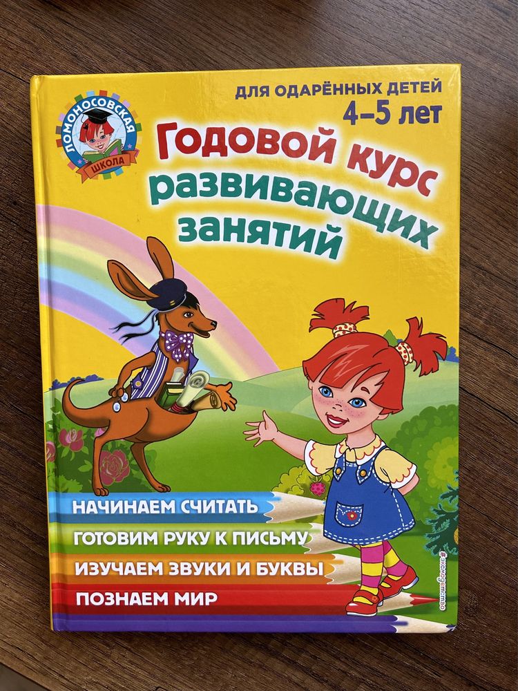 Годовой курс занятий с реьенкгм