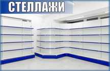 Стеллаж металлический сборный, полка стеллаж, полка металлическая pats