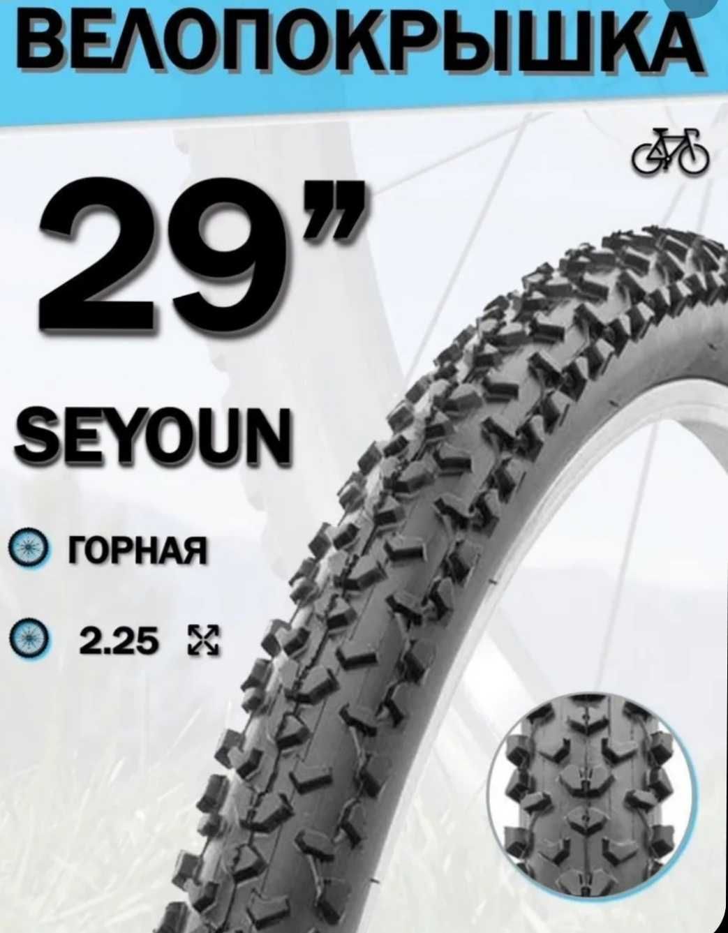 вело покрышка 29*2,25 новая.