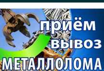 Прием металла кара темыр кабылдаймыз
