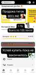 Гигабайт билайн всего по 100 тг