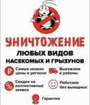 Уничтожение клопов тараканов Жуков муравьев дезинфекция