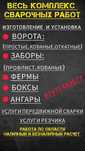 Весь комплекс сварочных работ!!!