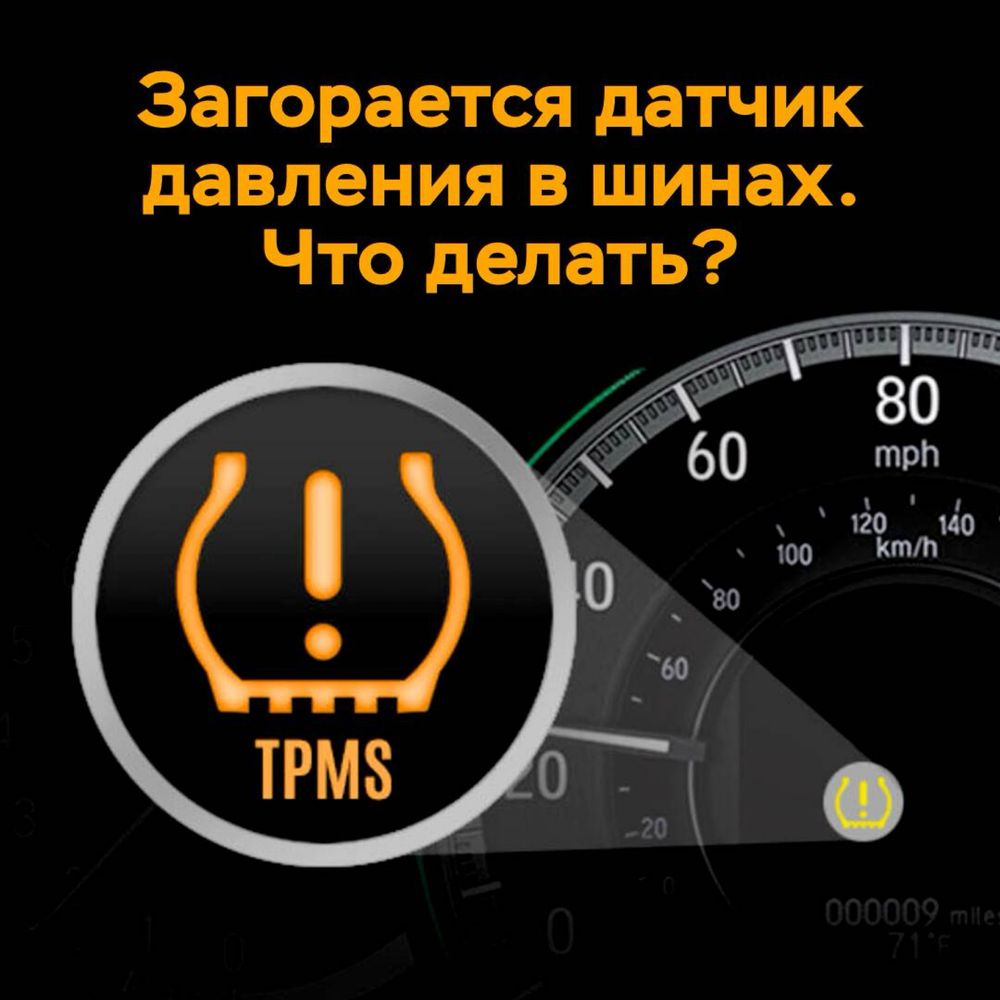 Датчик давления в шинах для любых автомобилей.Алматы и Нур-Султан!