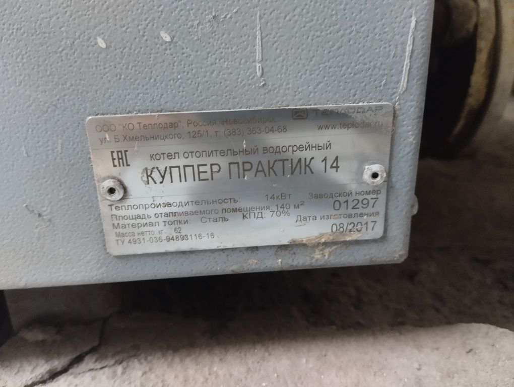 Печь котел Купер Практик14 б у