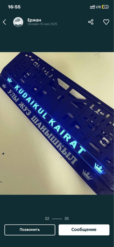 LED жарығы бар подномерник Сіздің көлігінізге ерекше сән береді