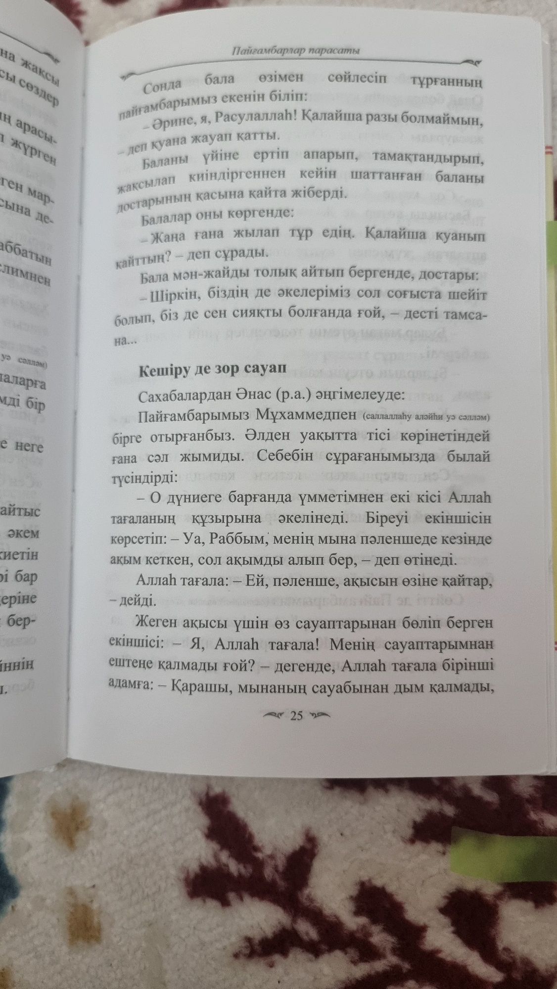 Ғибратты әңгімелер Тағылым тамшылары Құдай берді Бағашар