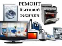 Ремонт обслуживание кондиционеров,  ремонт любой бытовой техни
