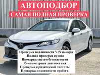 Автоподбор, Авто подбор, Авто эксперт, Автоэксперт, Эндоскопия