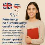Репетитор по английскому: онлайн и офлайн