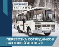 ‼️ Заказать автобус в Усть-Каменогорске Каз Цинк ТМК УМЗ завод  ‼️
