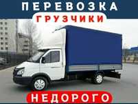 Грузоперевозки Газель перевозка город межгород