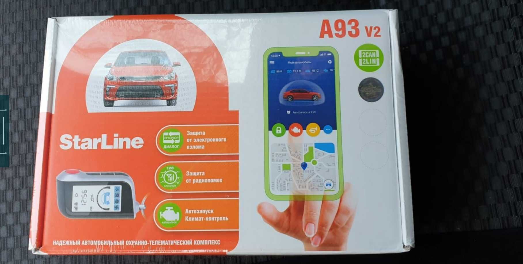 Автосигнализация автозапуск starline A 91, 93, А63 новые в упаковке