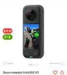 Экшен камера insta 360