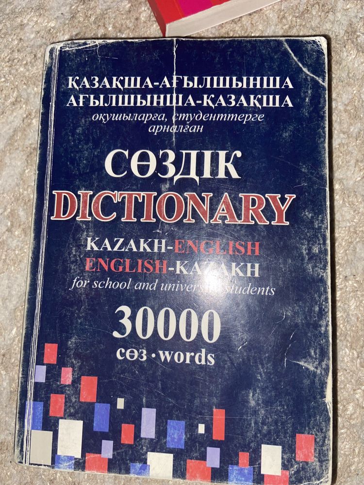 Қазақша-ағылшынша сөздік