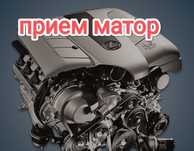 Прием двигатель матор каробка АКПП