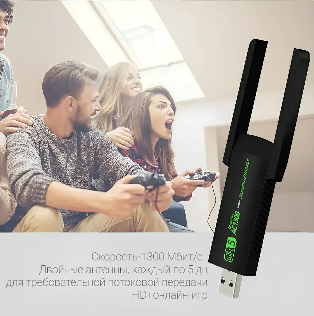адаптер wi-fi  5-го поколения на пк, ноутбук, телевизор.