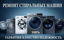 Ремонт стиральной машины Балхаша