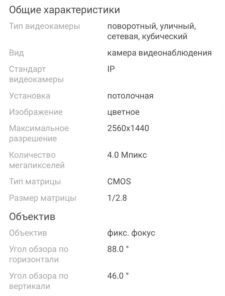 Imou камера видеонаблюдения Wi-Fi Crusier 4MP, 4 расширение 2560x1440