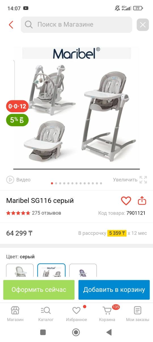 Продам детский стул трансформер Марибэль в отличном состоянии.15000