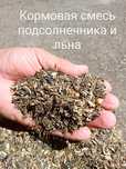 Кормосмесь подсолнечно-льняной